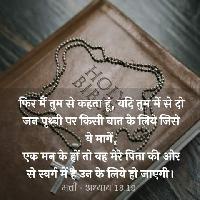 hindi bible vachan image